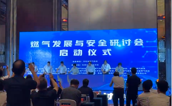 圆满结束 I 功尊仪表顺利参加河北省燃气发展与安全研讨会