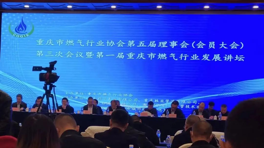 我司参加重庆市燃气协会2023年会及嘉兴市城市燃气协会2023年会