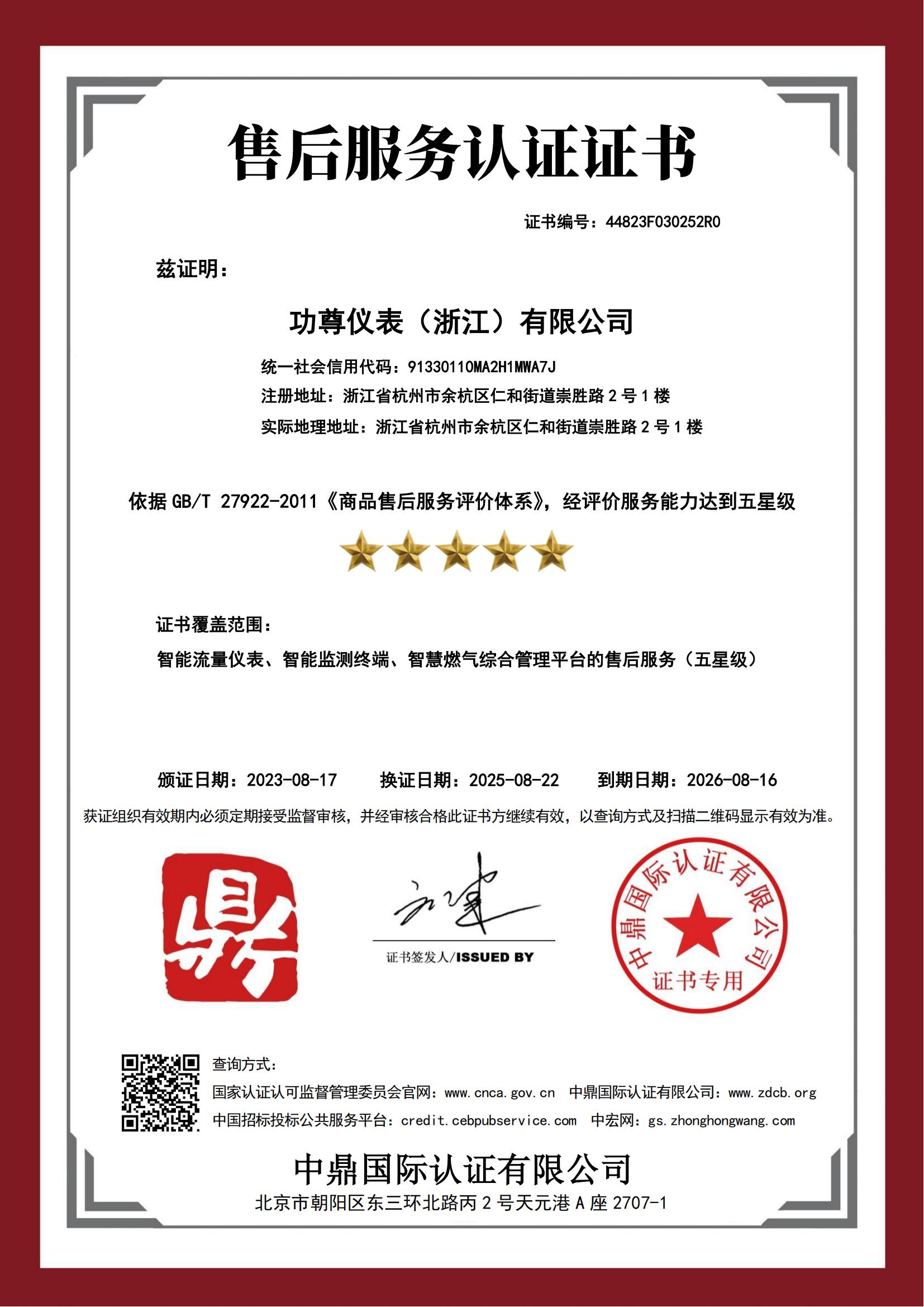 售后服务认证证书