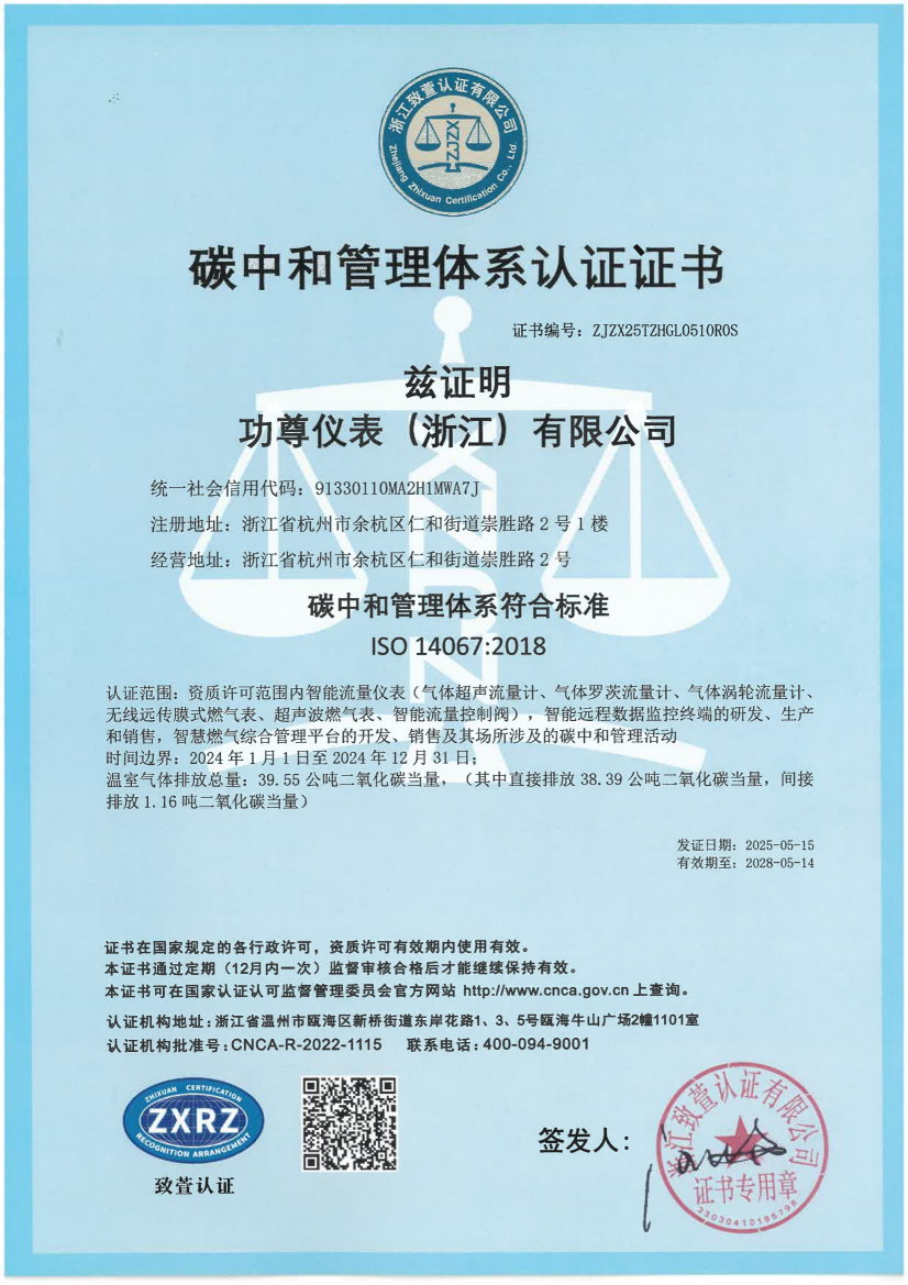 碳中和管理体系认证证书