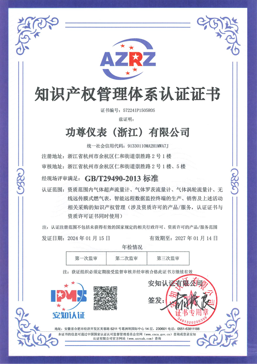 知识产权管理体系认证证书